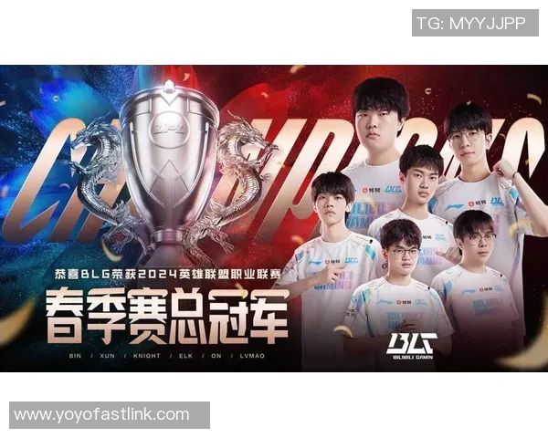 英雄联盟深度分析：BLG战队的耐力与团队协作之道